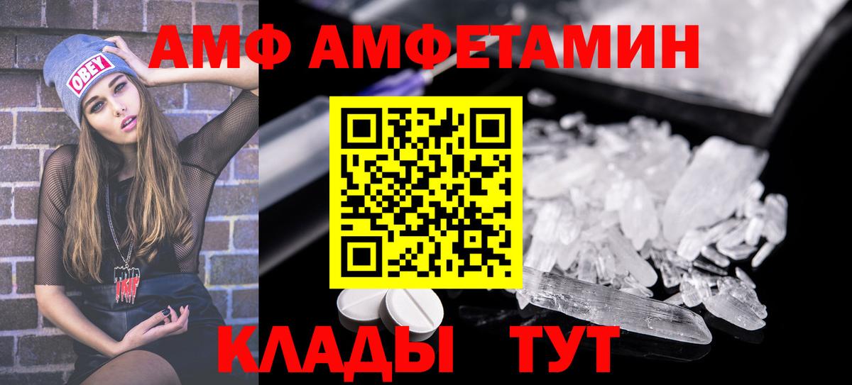 АМФ Розовый  Амфетамин  Волхов  Вход с VPN 