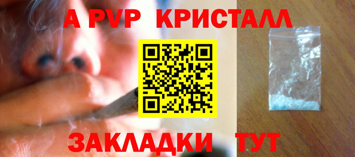 A PVP VHQ  A-PVP Crystall  Волхов  Вход с VPN  APVP мука 