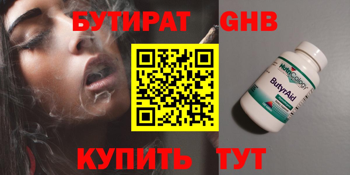 Волхов  БУТИРАТ 1.4BDO  Вход с VPN 