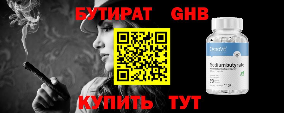 Бутират оксибутират Волхов
