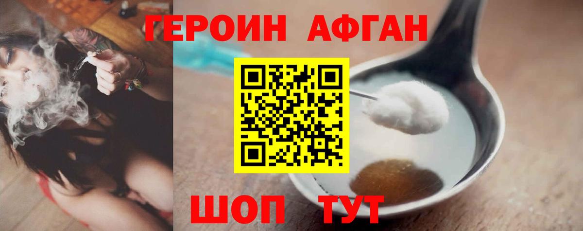 Героин афганец  Вход с VPN  Волхов 
