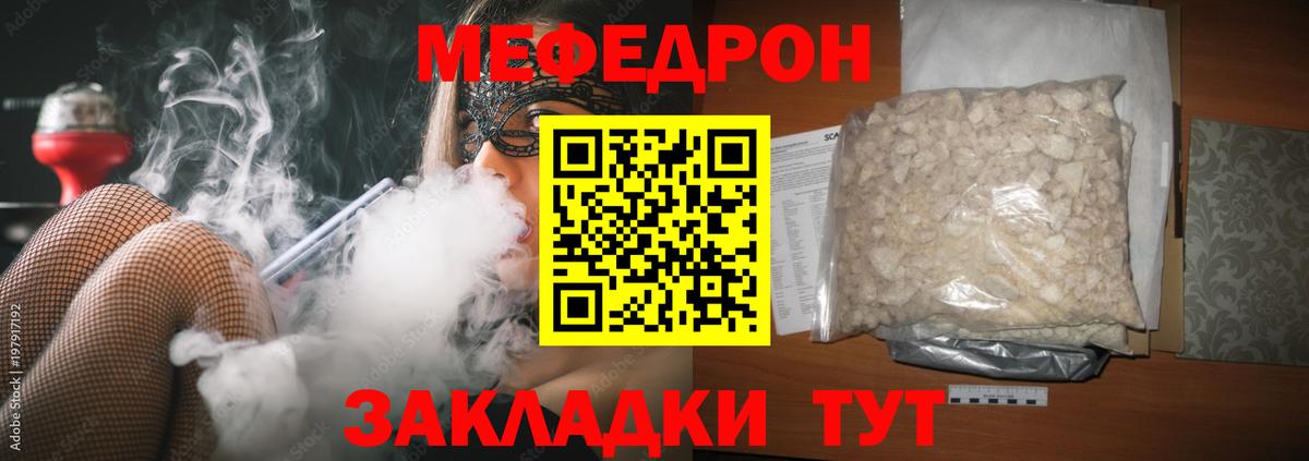 Мефедрон кристаллы Волхов